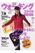 ウォーキングスタイルＢＯＯＫ　２００６春