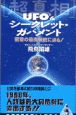 「超真相」UFO2＆シークレット・ガバメント