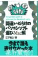 間違いだらけのパソコンソフト選び　Mac編