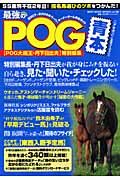 最強のＰＯＧ青本　２００７－２００８