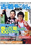 ストリート古着着こなしＢＯＯＫ　２００６春夏