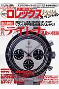 ロレックス完全読本スペシャル　２００７