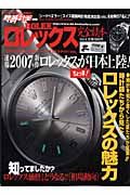 腕時計王別冊　ロレックス完全読本