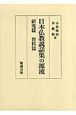 日本仏教説話集の源流