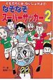 なぞなぞスーパーサッカー(2)