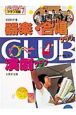 みんなでつくるクラブ活動　器楽・合唱クラブ　演劇クラブ(7)