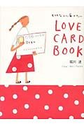 ＬＯＶＥ　ＣＡＲＤ　ＢＯＯＫ