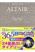 弦エニシ２４星座★占いダイアリー　アルタイル　２００６