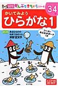 かいてみよう　ひらがな