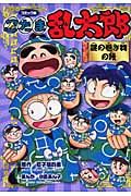 はむこ参る!（2）/小倉あん子 - 販売コミック｜TSUTAYA レンタル・販売