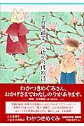 言の葉遊学・ご近所の博物誌