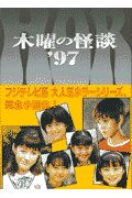 木曜の怪談 の作品一覧 19件 Tsutaya ツタヤ T Site