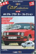 デルプラドカーコレクション　Ｇｏｌｆ　ＧＴＩ　２６号