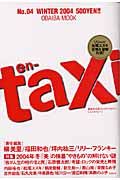 ｅｎ－ｔａｘｉ