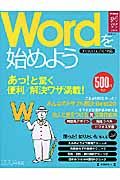 Ｗｏｒｄを始めよう