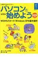 パソコンを始めよう　2006