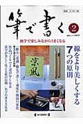 筆で書く　独学で楽しみながらうまく