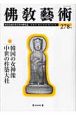 佛教藝術　韓国の女神像／中世の杵築大社(278)