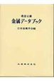 金属データブック