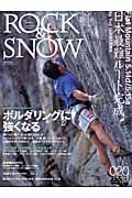 ＲＯＣＫ＆ＳＮＯＷ