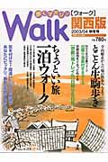 Ｗａｌｋ関西版　２００３年秋冬号