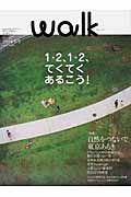 Ｗａｌｋ＜首都圏版＞　２００４