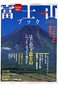 富士山ブック　２００７