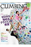 ＣＬＩＭＢＩＮＧ　ｊｏｙ　特集：ジムに行こう！ゼロから始めるクライミング教室