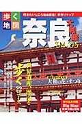 歩く地図　奈良　大和路’０４ー’０５