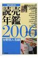 読売年鑑　2006