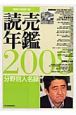 読売年鑑　2008