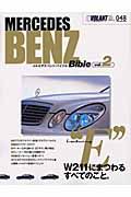 ＭＥＲＣＥＤＥＳ　ＢＥＮＺ　Ｂｉｂｌｅ