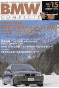 ＢＭＷコンプリート　ｖｏｌ．１５