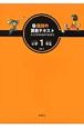 玉井式　国語的　算数テキスト　小学1年生(1)