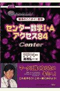 センター数学　・Ａアクセス８４　湯浅のここポイ！数学