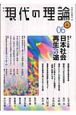 季刊　現代の理論　2006夏　特集：ポスト小泉－日本社会再生への途(8)