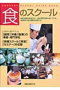 食のスクール　Ｃｏｏｋｅｒｙ　ｓｃｈｏｏｌ　ｇｕｉｄｅ　ｂｏｏｋ