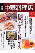 中華料理店＜新版＞