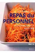 Ｒｅｐａｓ　ｄｕ　ｐｅｒｓｏｎｎｅｌ