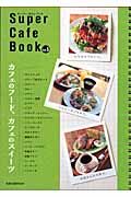 Ｓｕｐｅｒ　Ｃａｆｅ　Ｂｏｏｋ