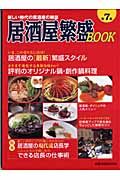 居酒屋繁盛ＢＯＯＫ