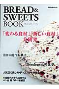 ＢＲＥＡＤ＆ＳＷＥＥＴＳ　ＢＯＯＫ