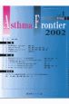 Asthma　frontier(1)
