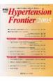 Hypertension　Frontier(8)