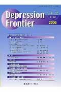 ＤｅｐｒｅｓｓｉｏｎＦｒｏｎｔｉｅｒ　４－２