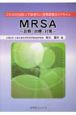MRSA　診断・治療・対策