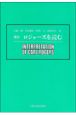 ロジャーズを読む＜改訂＞