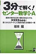 ３分で解く！センター数学１・Ａ