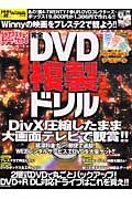 完全ＤＶＤ複製ドリル