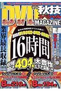 ＤＶＤ　ＭＡＧＡＺＩＮＥ　スペシャル　秋技